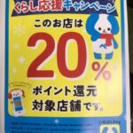 本日よりいたペイ暮らしの応援キャンペーン‼️