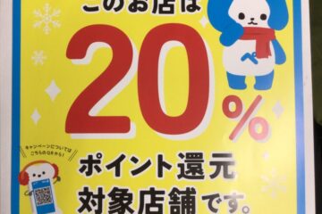 本日よりいたペイ暮らしの応援キャンペーン‼️
