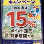 いたペイ新緑のお買い物キャンペーン開催です‼️