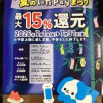 夏のいたペイ祭り開催‼️