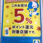 しょうれんいたPay祭り