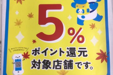 しょうれんいたPay祭り